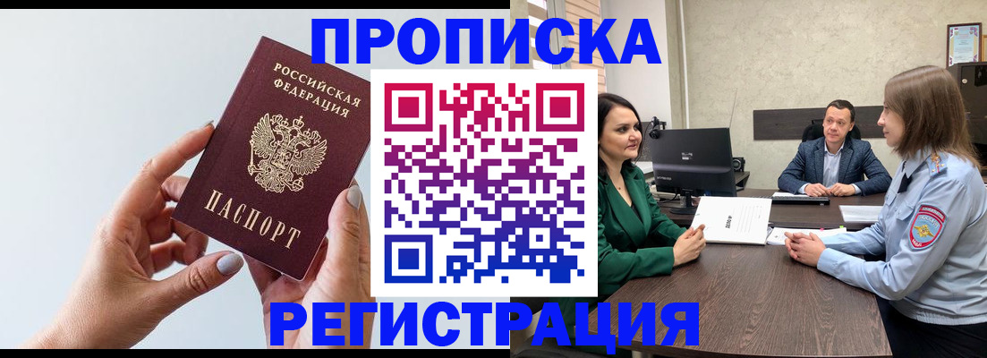 прописка гарантия в Брянской области