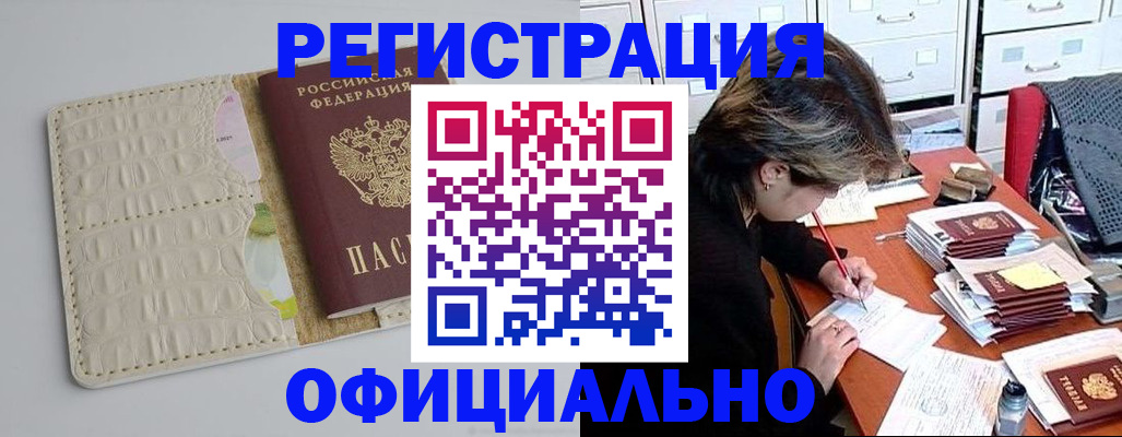 прописка гарантия в Брянской области
