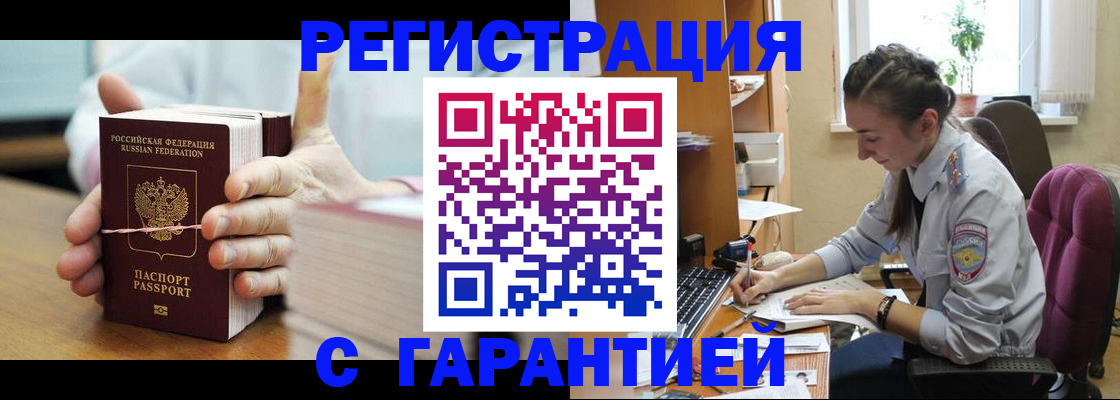 временная регистрация в Брянской области