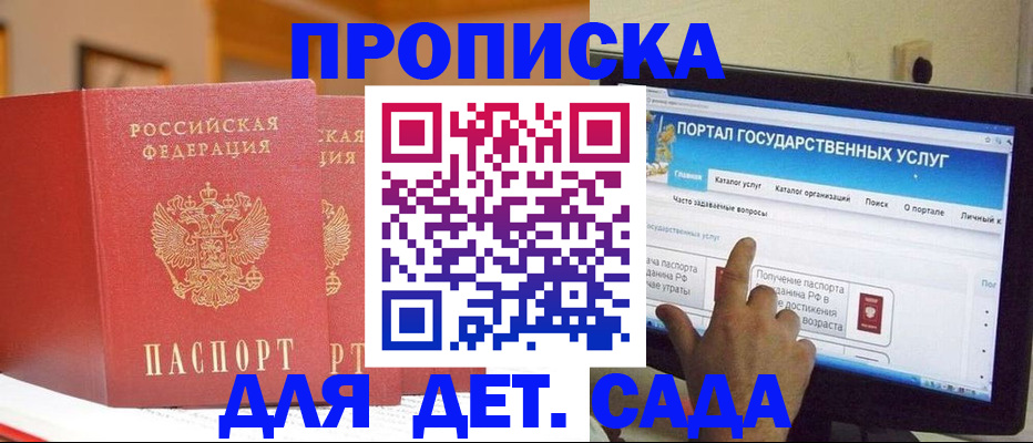 прописка 2025 в Брянской области