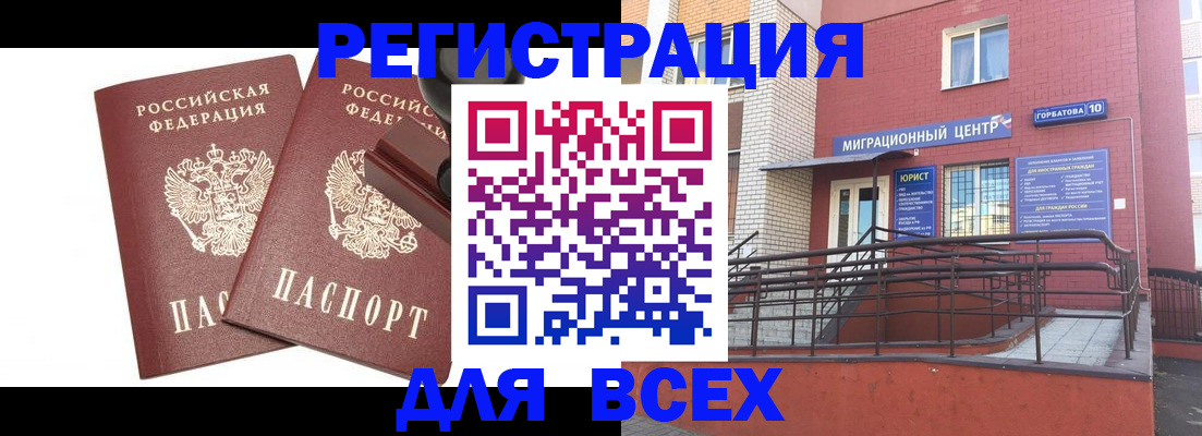 где прописаться в Брянской области