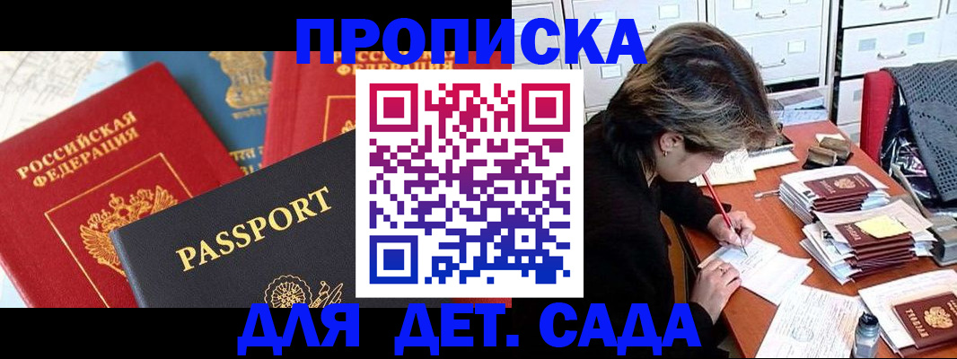 прописка 2025 в Брянской области